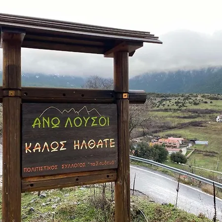 Mezonetes Helmos شقة Ano Lousoi